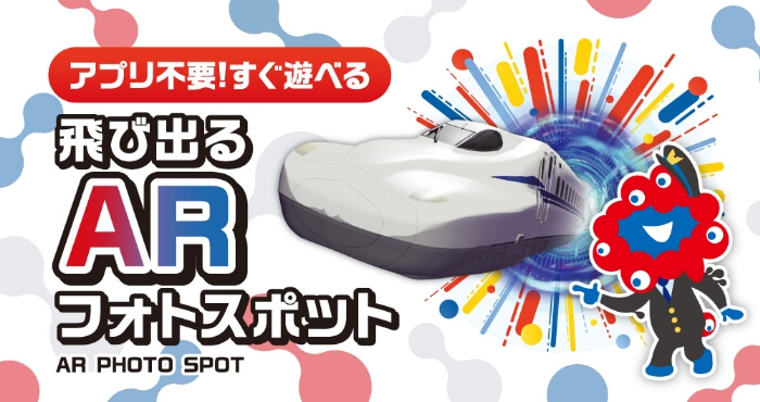 Ar photo spot that jumps out