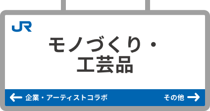 Manufacturing and crafts