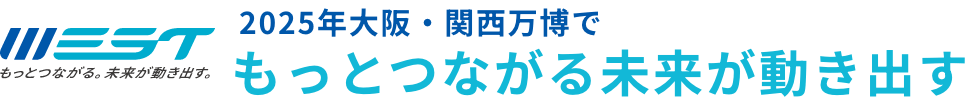 A more connected future will begin to move at the Osaka-Kansai Expo 2025