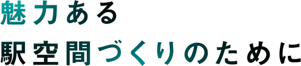 To create an attractive station space