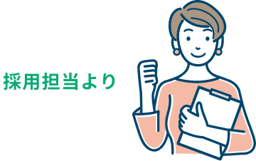 From the hiring manager