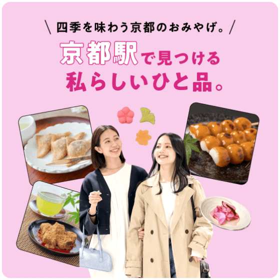 Kyoto souvenir where you can enjoy the four seasons. One of my favorite items found at Kyoto Station.