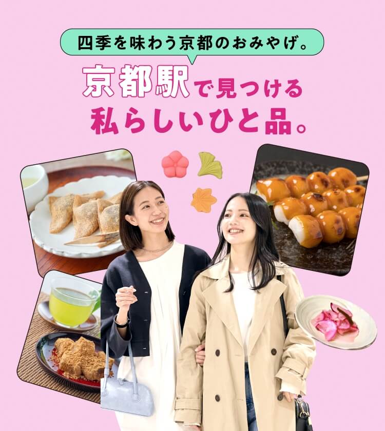 Kyoto souvenir where you can enjoy the four seasons. My favorite item found at Kyoto Station