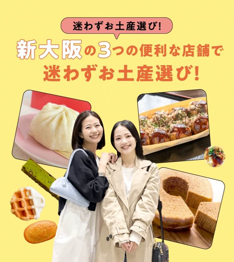 3 convenient stores in Shin-Osaka without hesitation choose souvenirs!